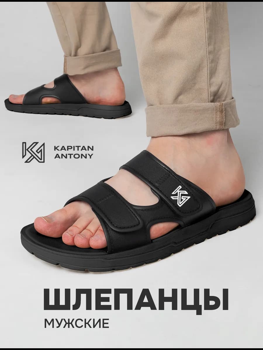 Шлепанцы мужские