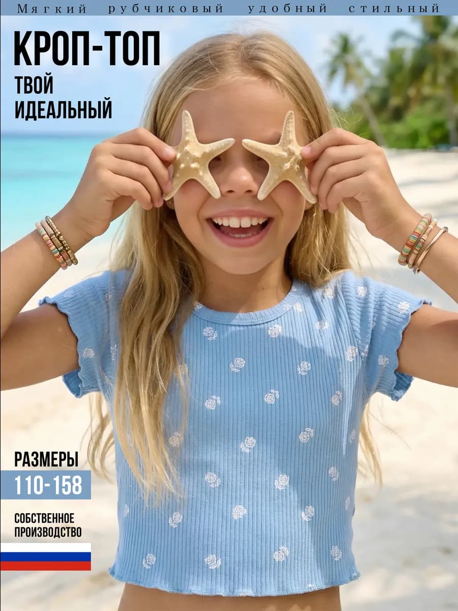Кроп топ детский нарядный спортивный топик для девочки