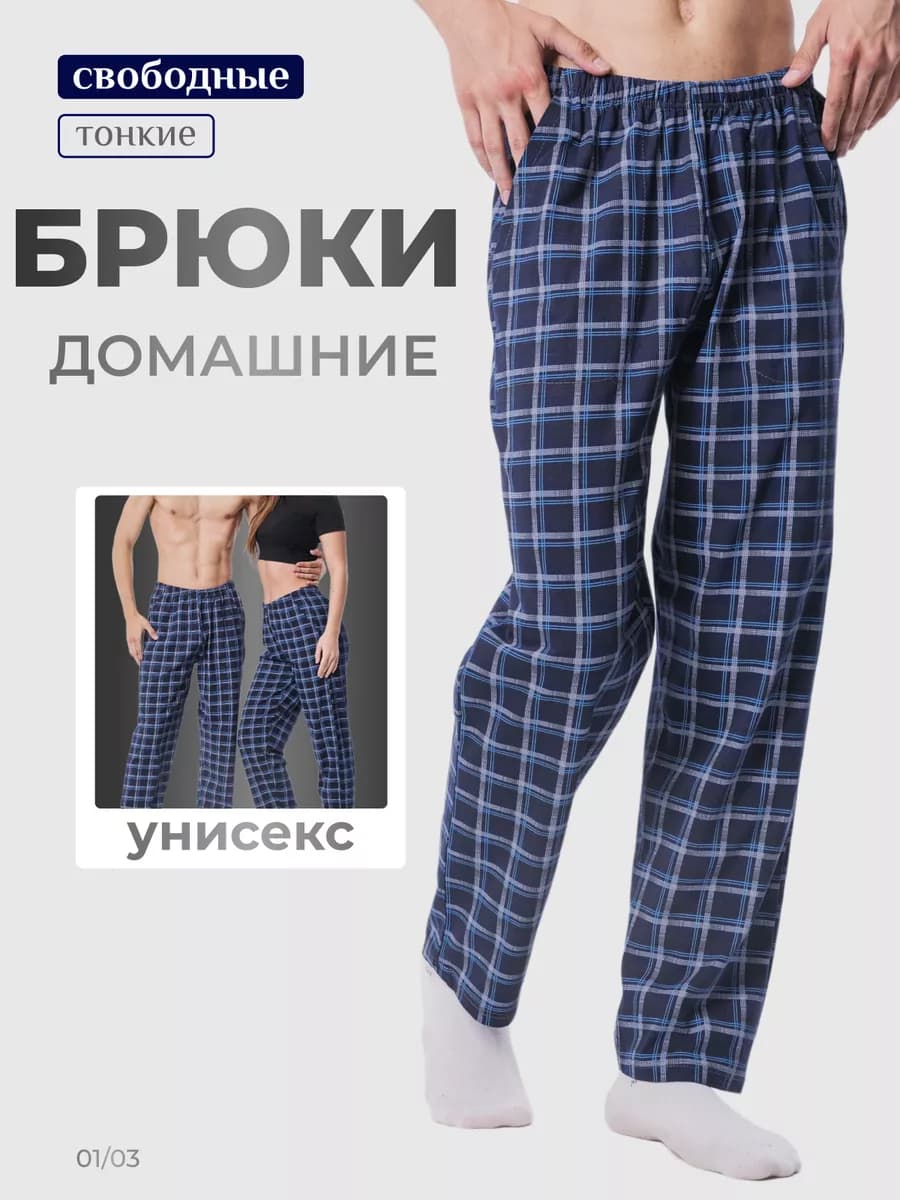 Брюки домашние с карманами в клетку трикотажные пижамные