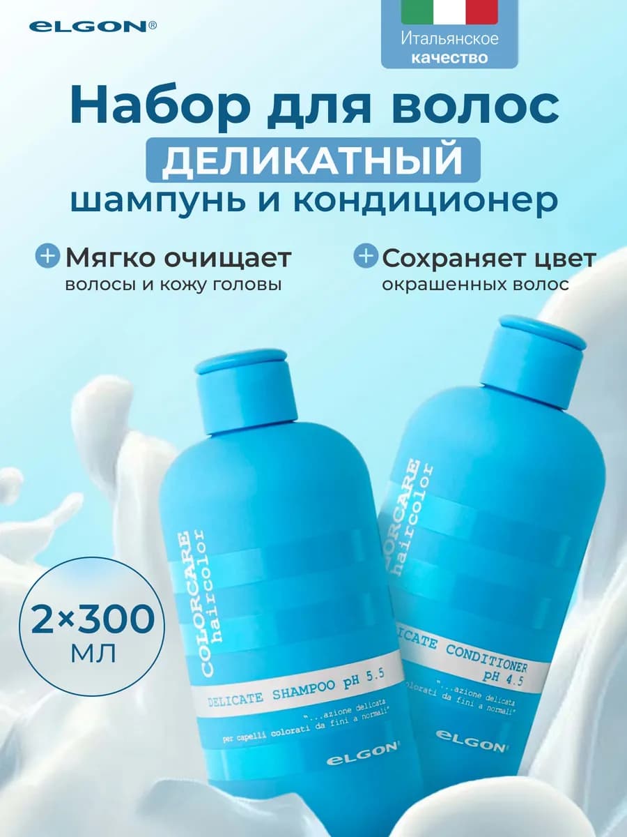 Набор для окрашенных волос профессиональный