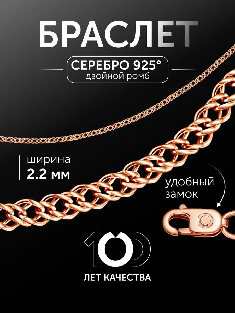 Браслет серебро 925 пробы двойной ромб