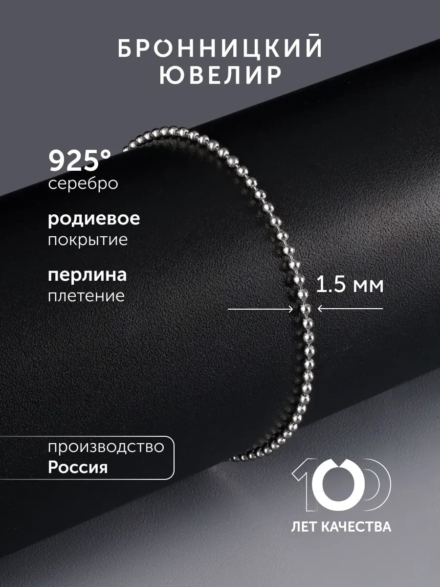 Браслет на руку серебро 925 пробы перлина родированный