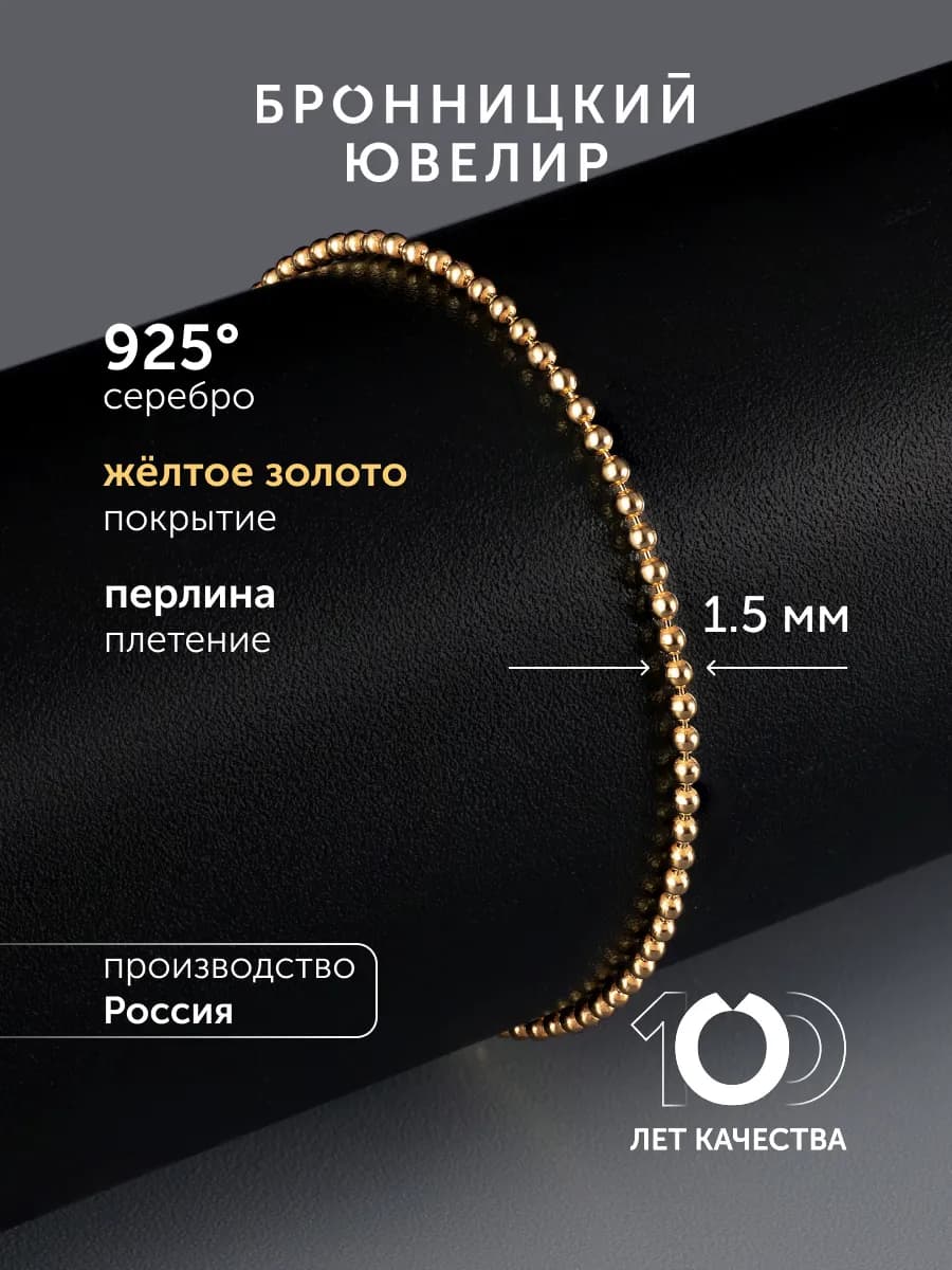 Браслет на руку серебро 925 пробы перлина позолота