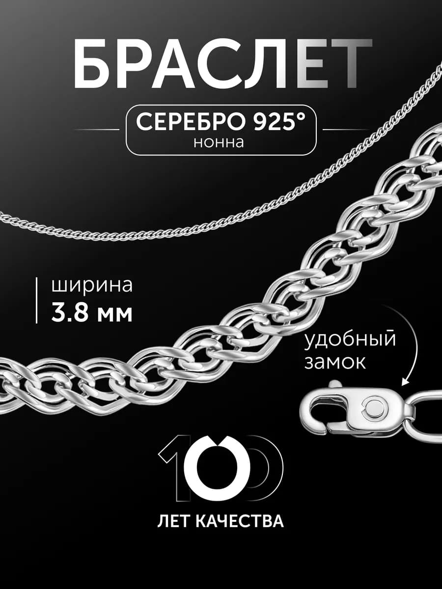 Браслет серебро 925 пробы нонна