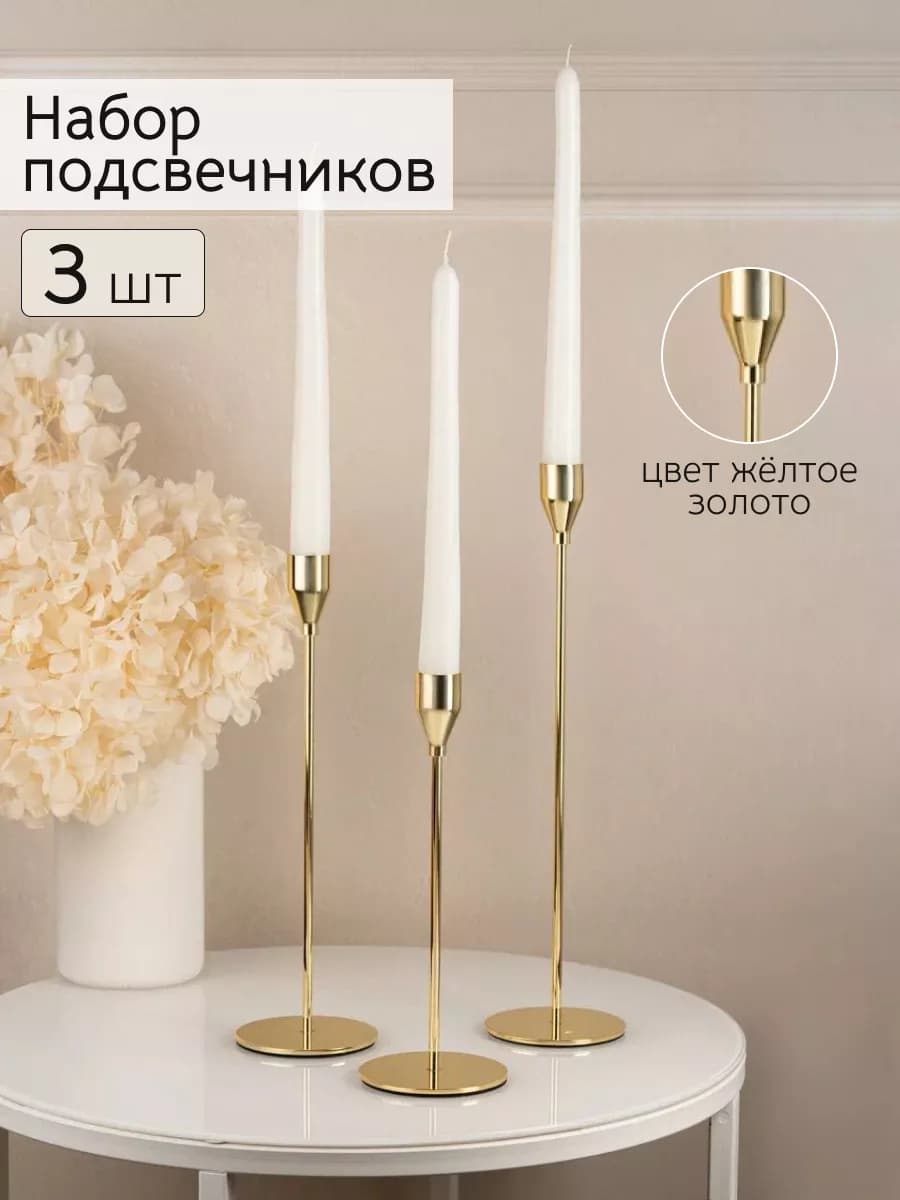 Подсвечник металлический для свечей