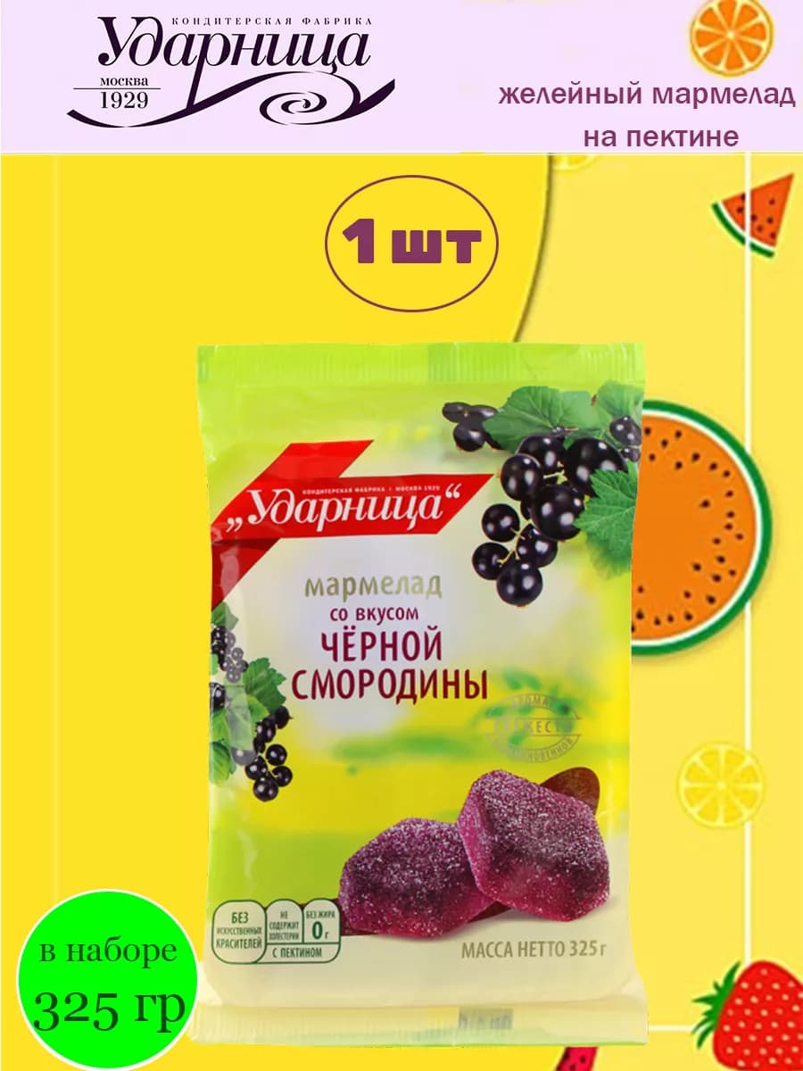 Мармелад со вкусом черной смородины, 1 шт по 325 гр