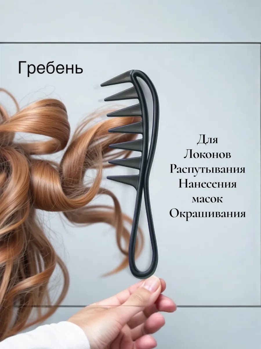 Расческа гребень для волос