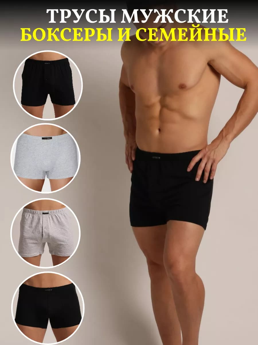 Трусы семейные повседневные хлопок