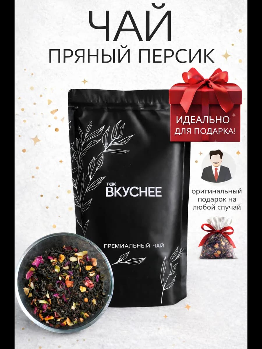 Чай Пряный персик 100 гр