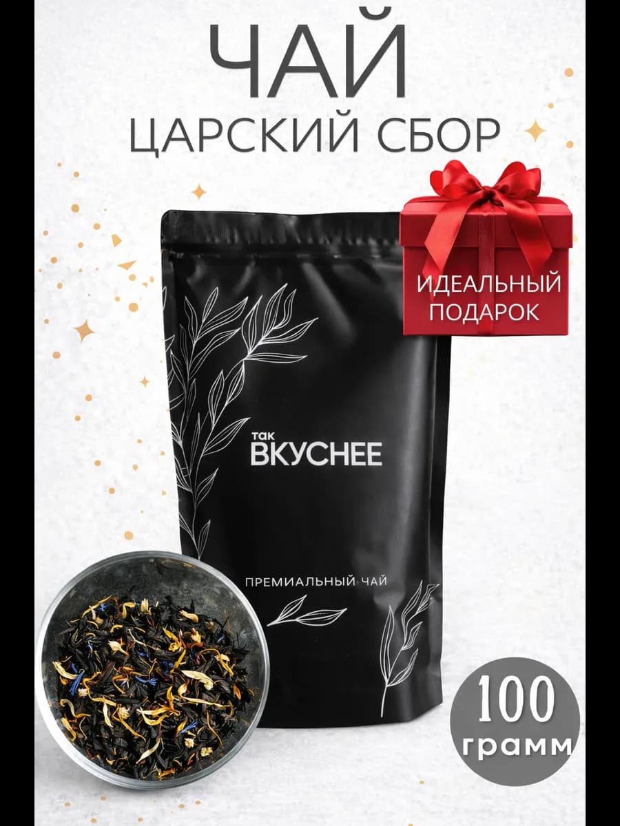Чай Царский сбор 100 гр