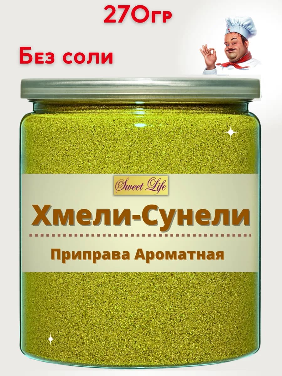 Приправа Хмели Сунели 270гр