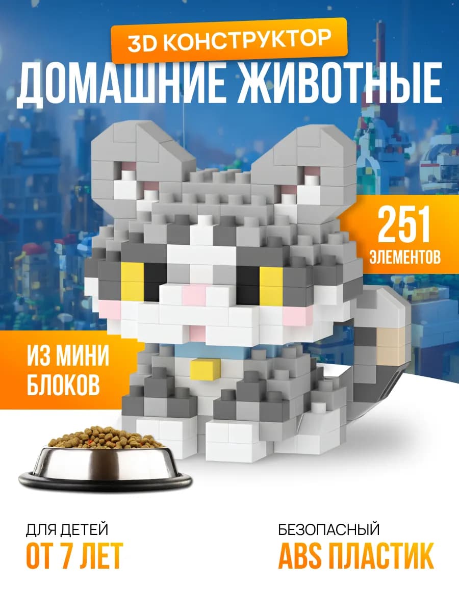 Конструктор LEGO для девочек кошка 3Д из миниблоков