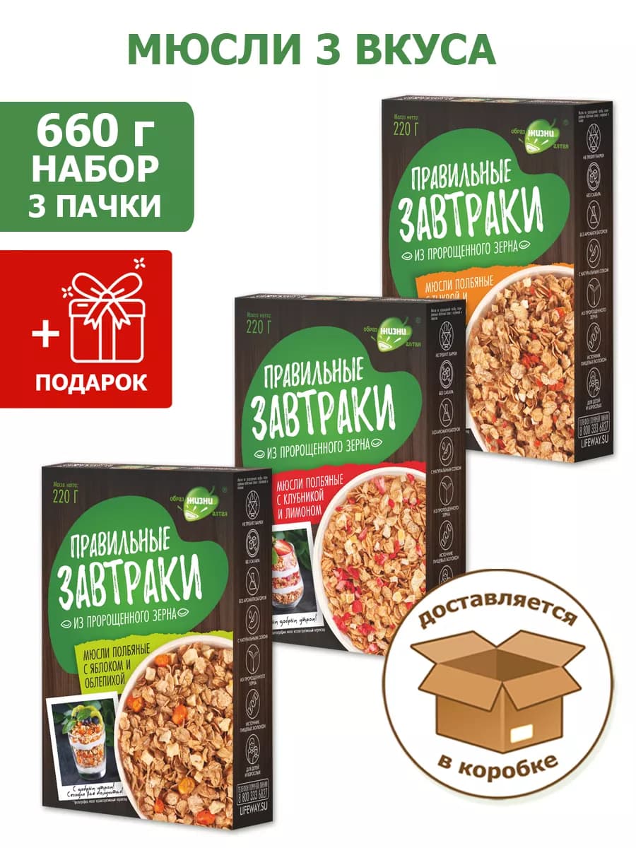 Правильные завтраки, набор мюсли полбяные 3 шт по 220 г