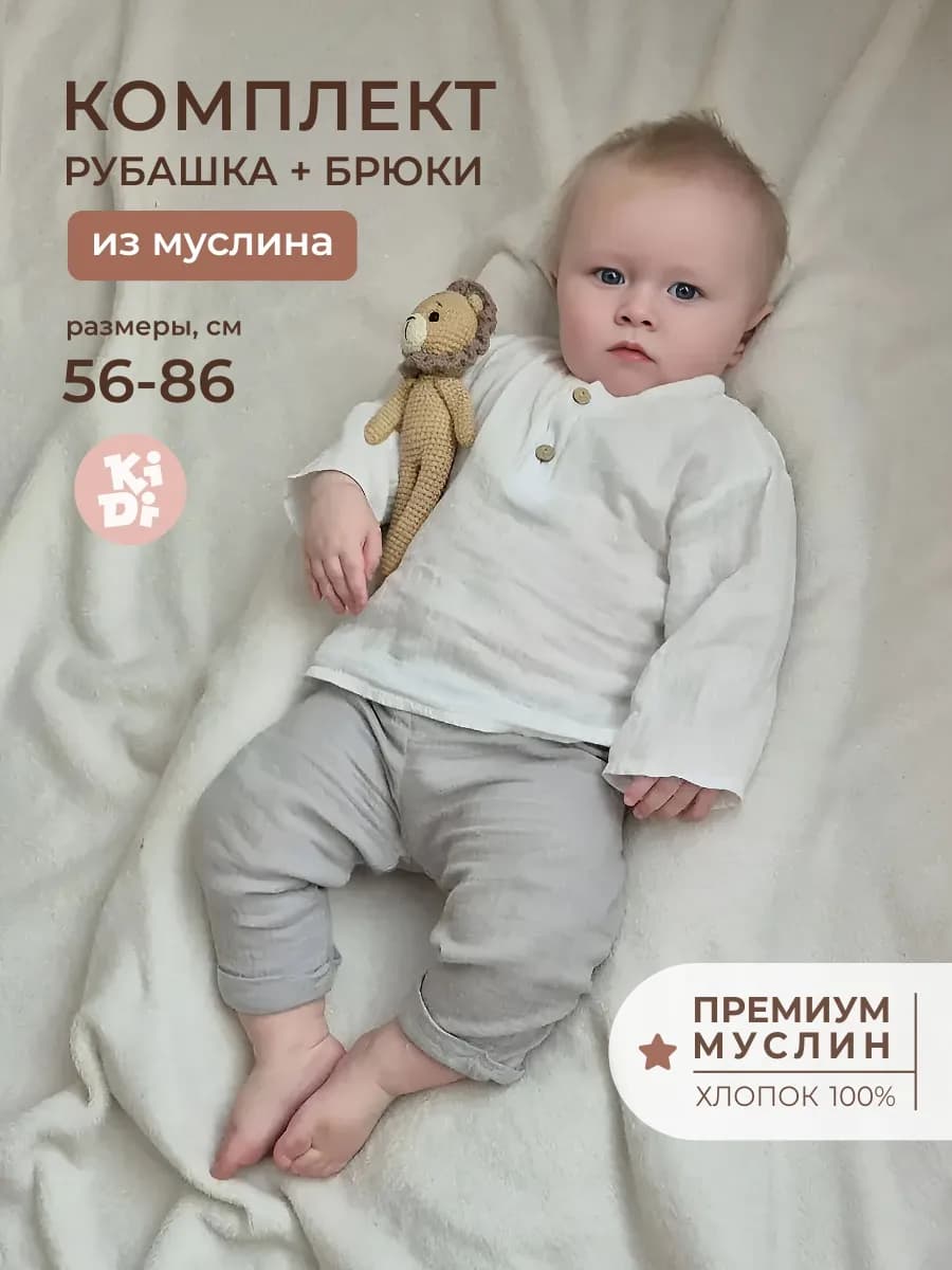 Костюм муслиновый для новорожденных малышей летний