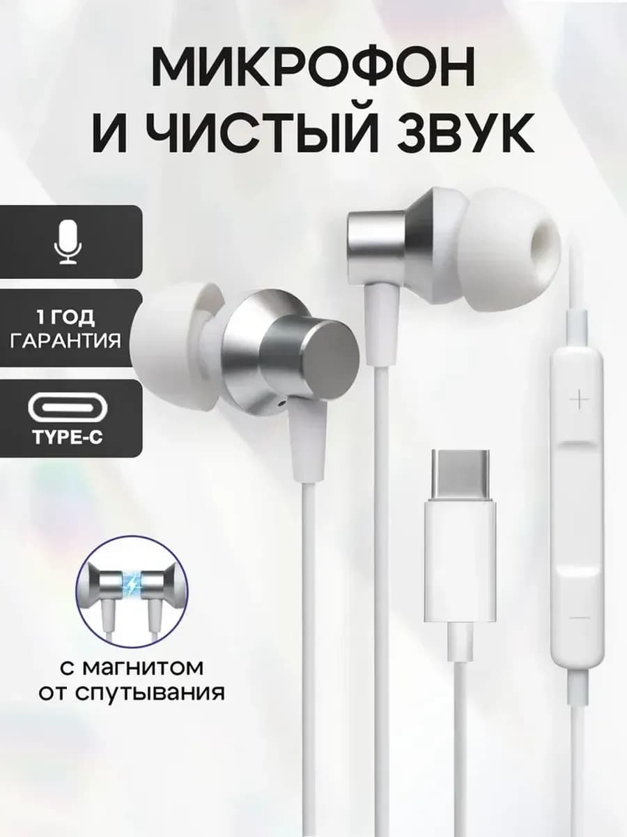 Наушники проводные Type-C с микрофоном