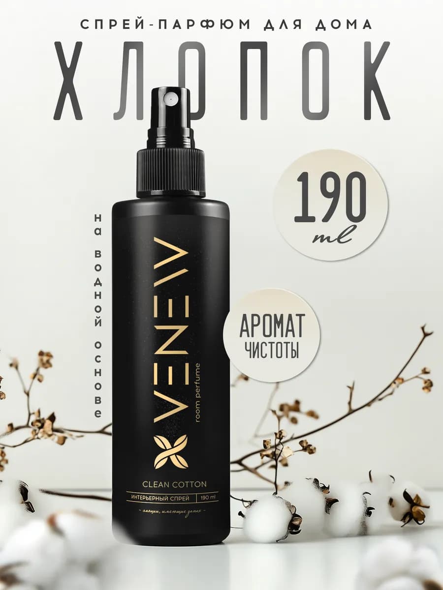 Освежитель воздуха, спрей для дома