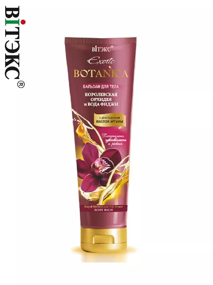 Крем для тела с маслом арганы Exotic Botanica