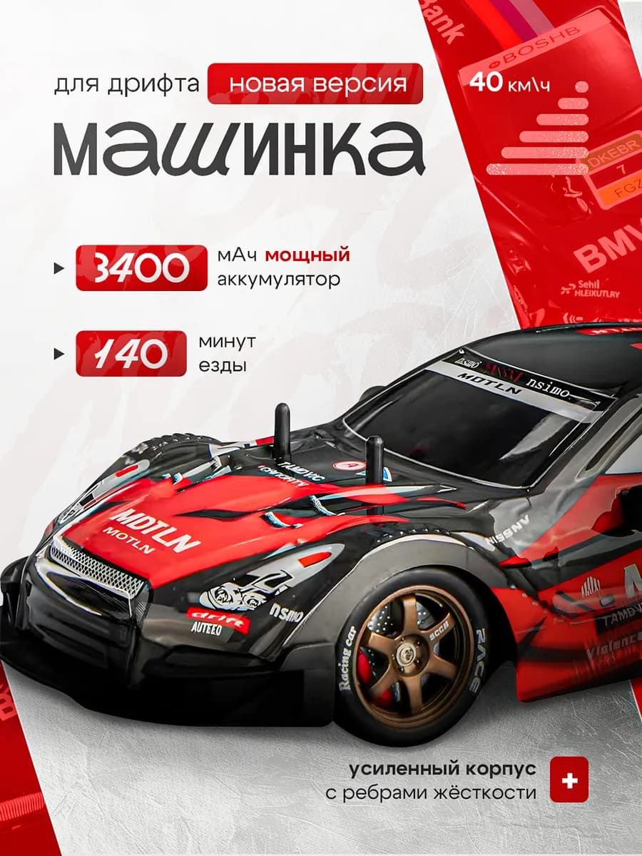 Дрифт машинка на пульте управления