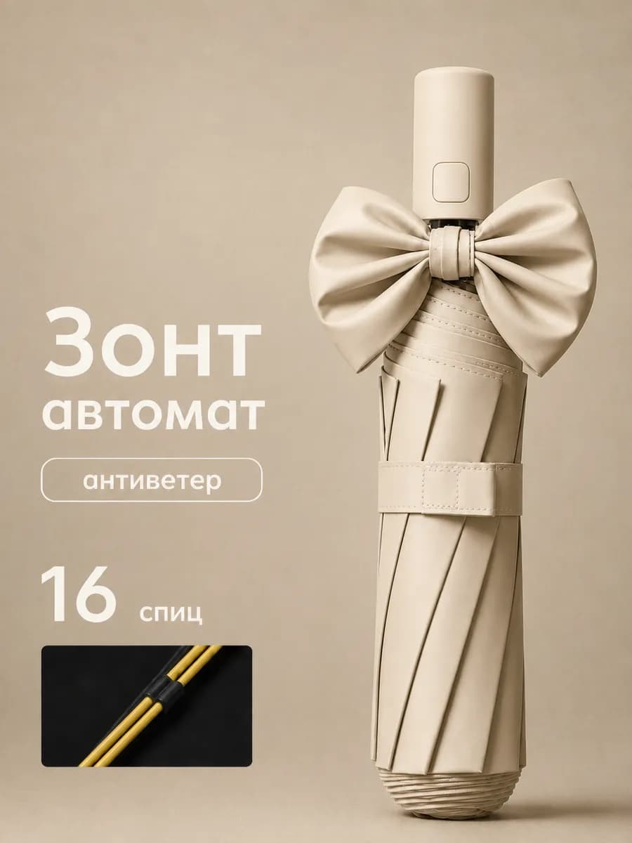 Зонт автомат мини 8 спиц