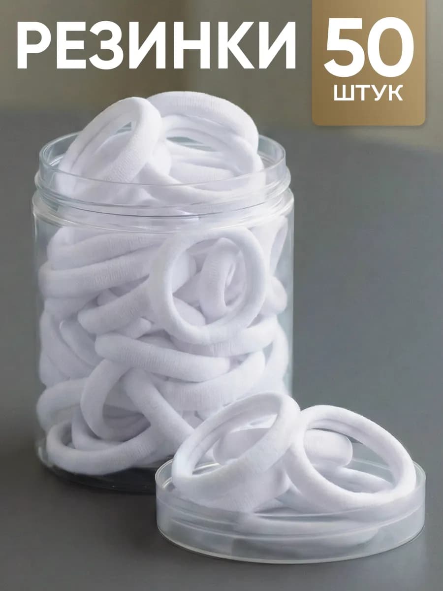 Резинки для волос набор