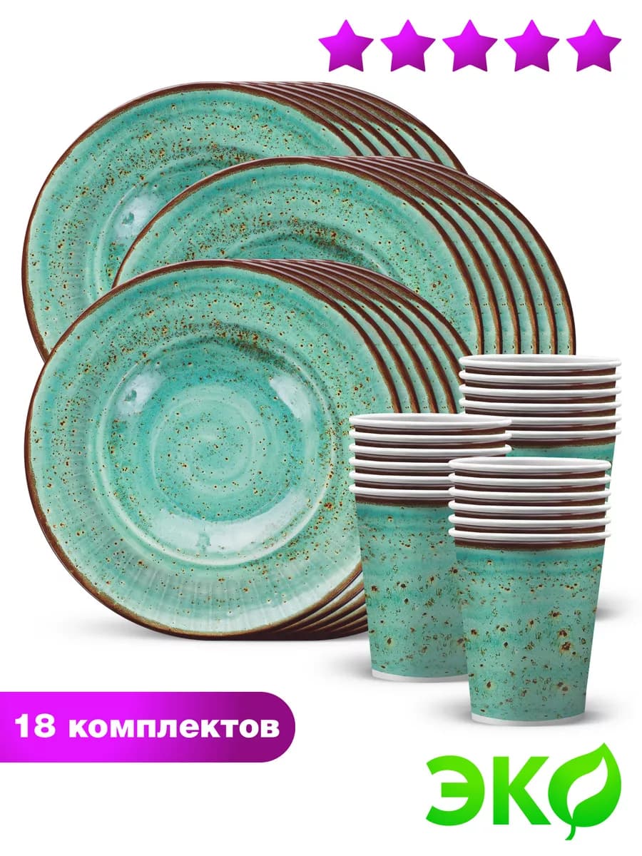 Набор одноразовой посуды тарелки стаканы Керамика