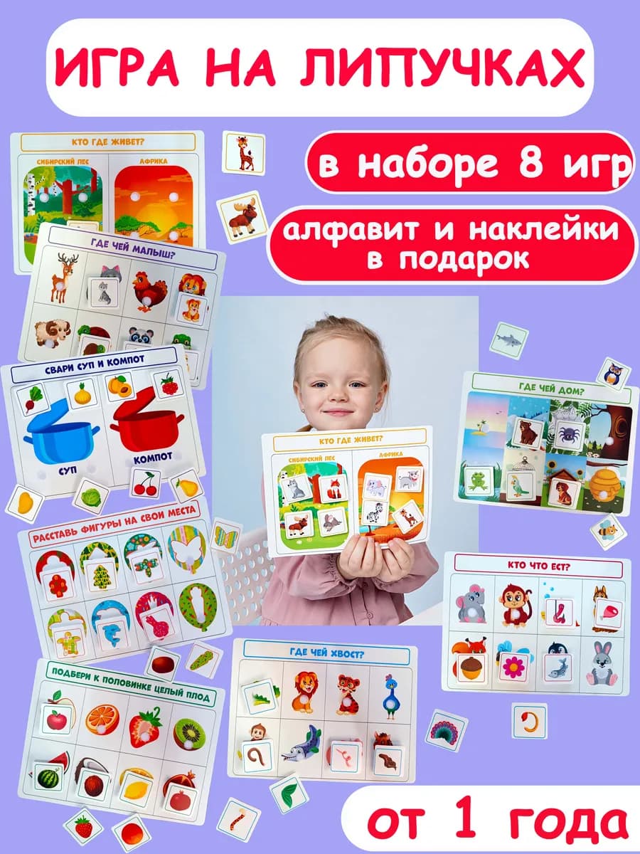 Игры на липучках подарки игрушки для детей