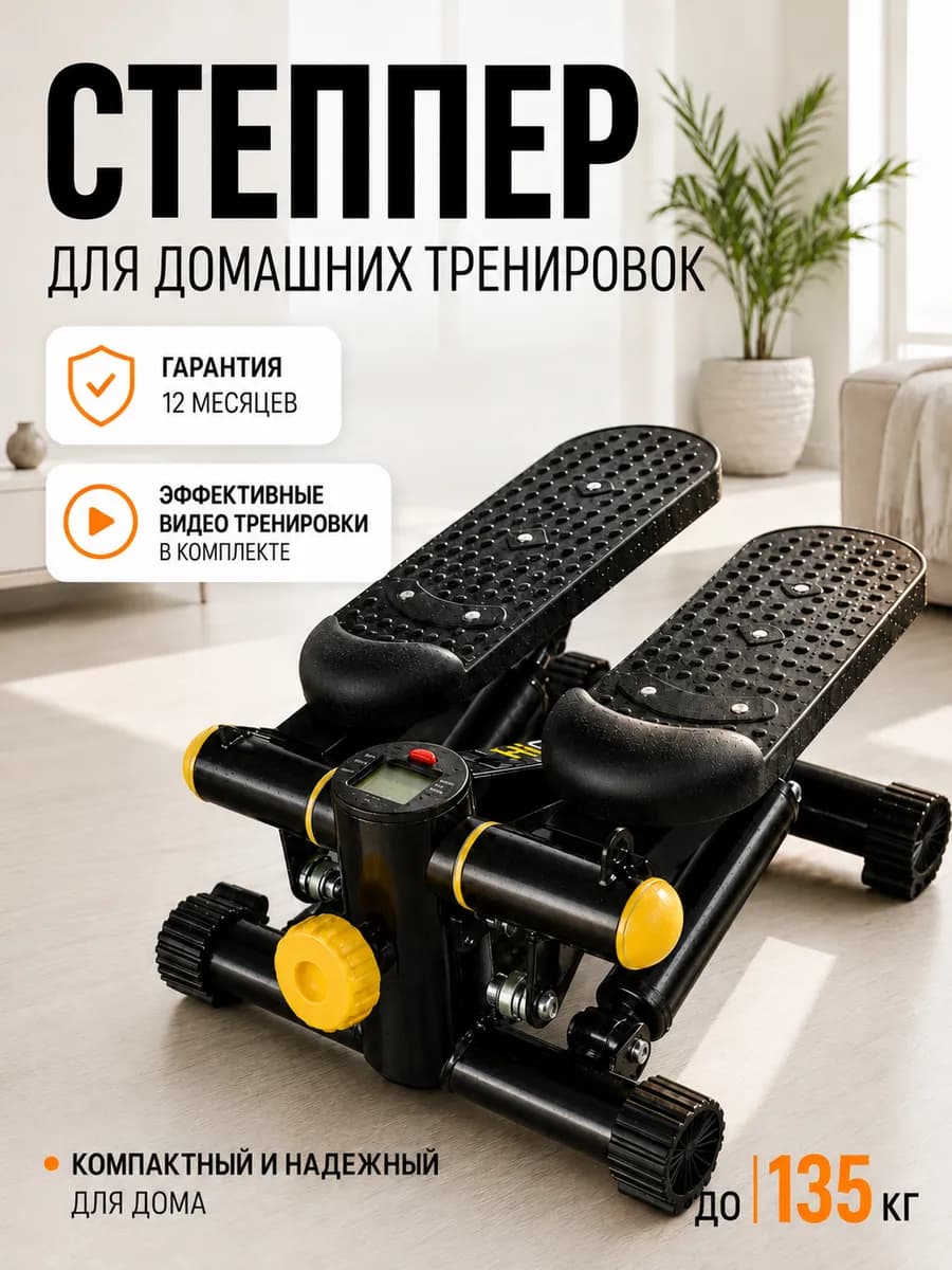 Степпер тренажер для дома для ног и ягодиц для похудения