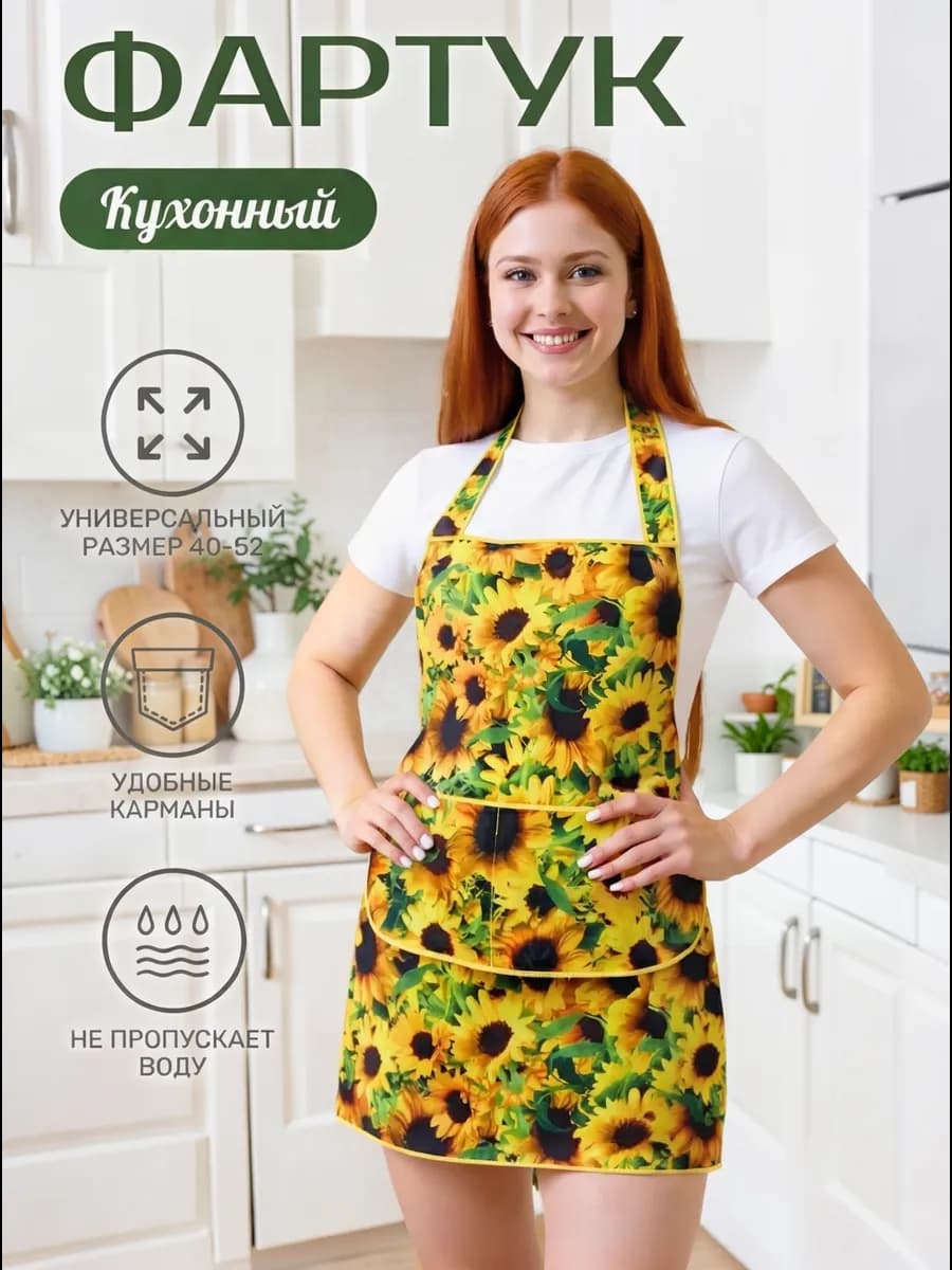 Фартук кухонный болоньевый непромокаемый женский