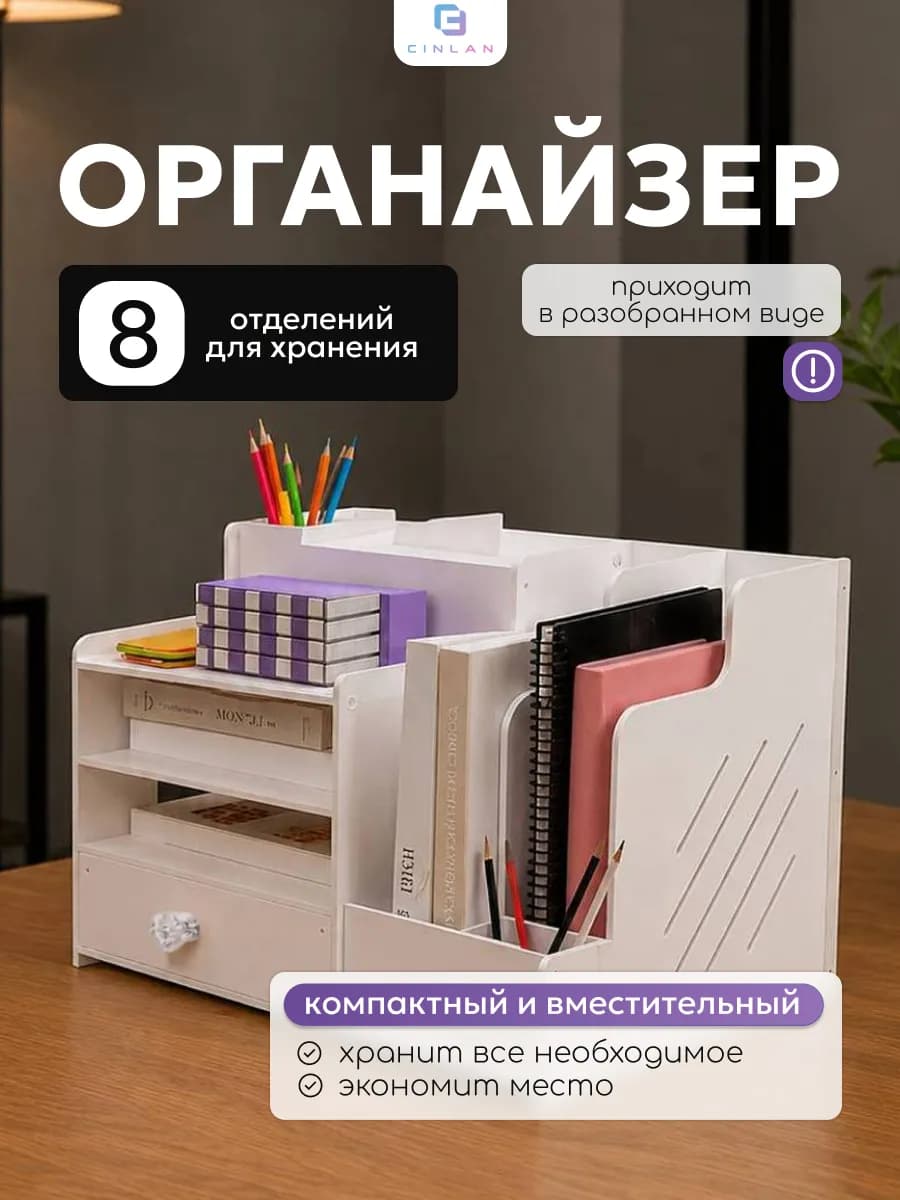 Органайзер для канцелярии настольный школьный для ручек