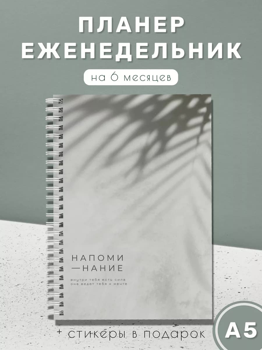 Ежедневник планер блокнот недатированный 2026 женский