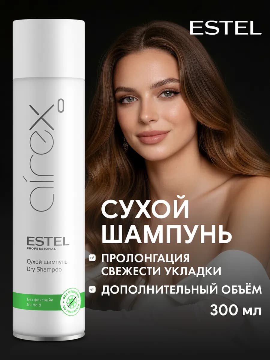Сухой шампунь для объема волос AIREX без отдушки, 300 мл