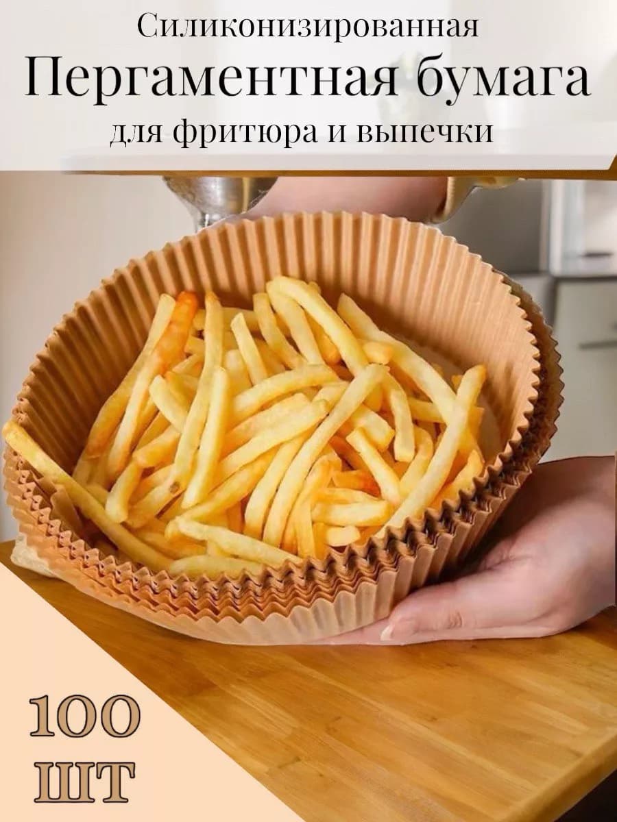 Бумага для выпечки и запекания пергамент форма в аэрогриль