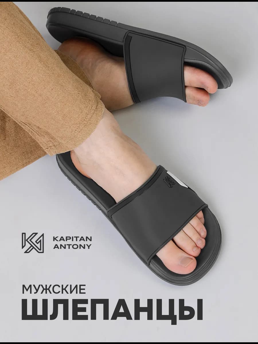 Шлепанцы мужские
