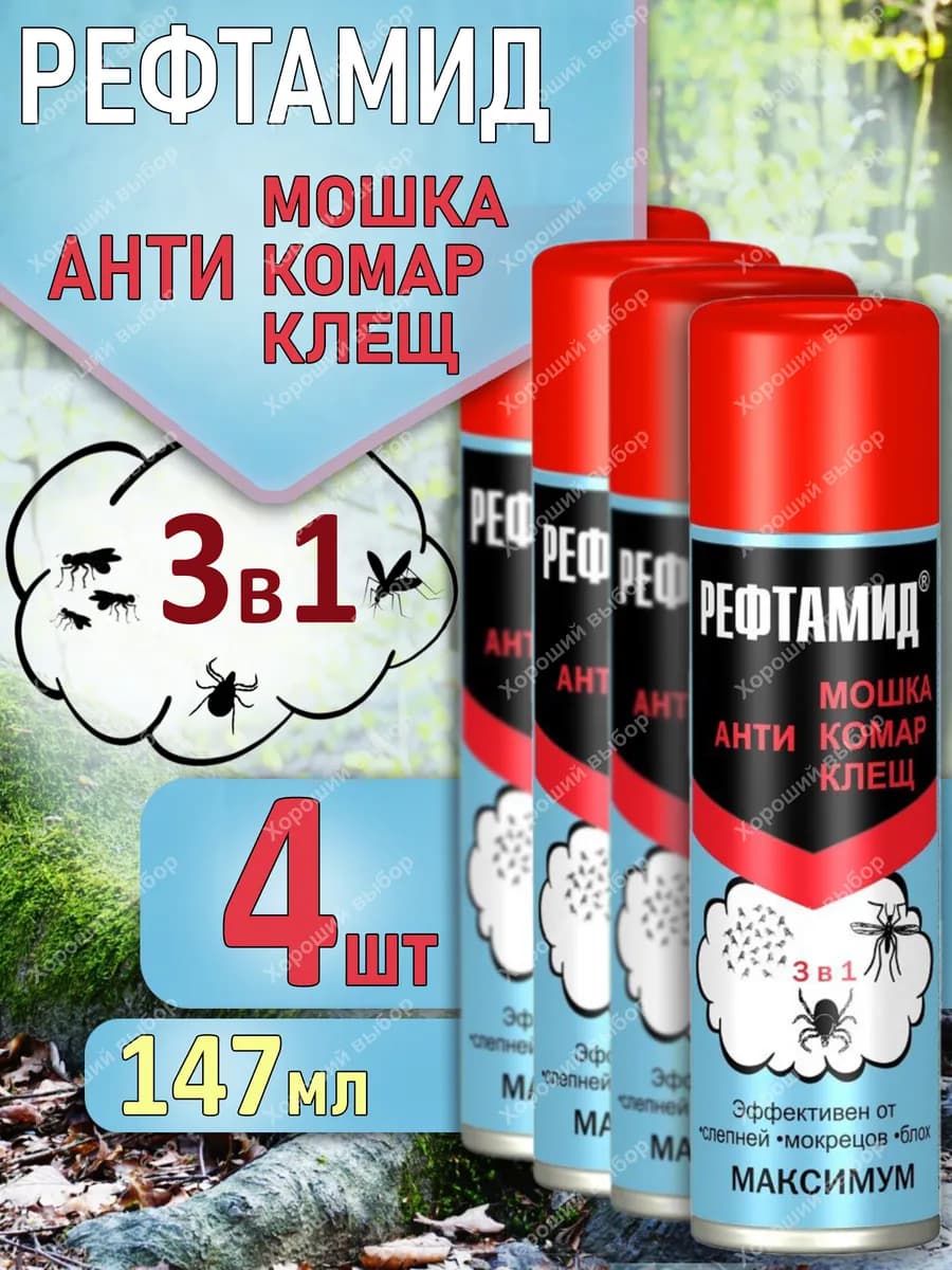 3в1 Максимум от комаров 4 шт х 147 мл