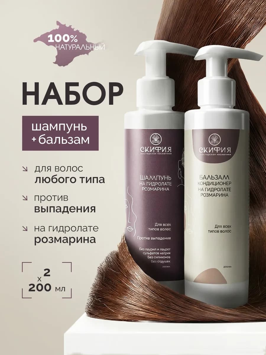 Бальзам и шампунь для волос всех типов