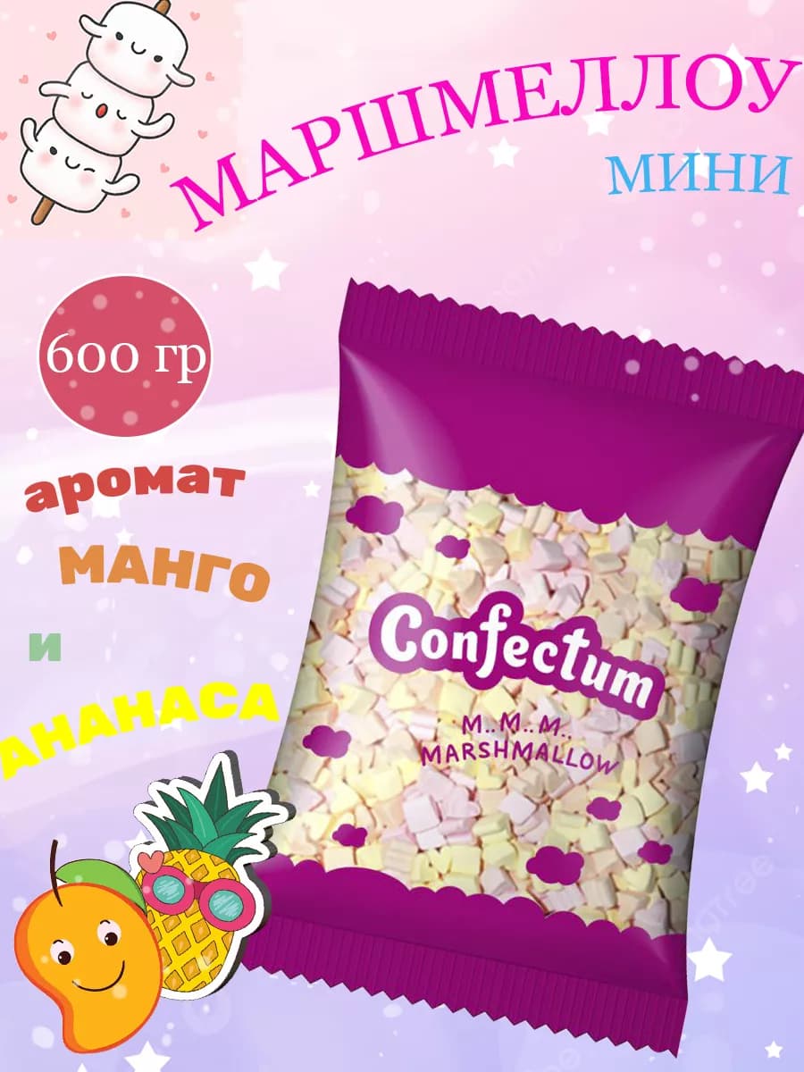 Маршмеллоу мини сердечки, 600 гр