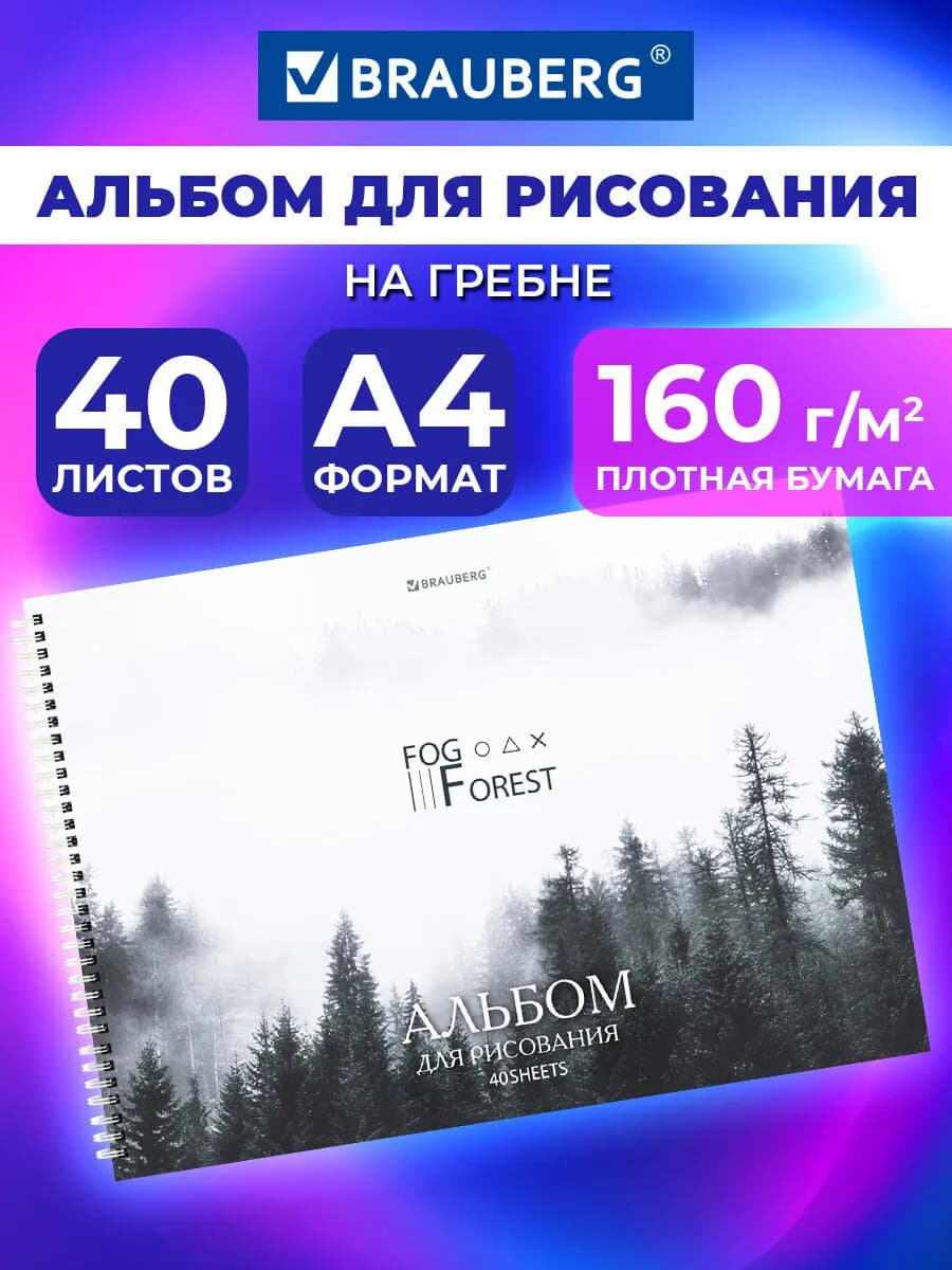 Альбом для рисования в школу А4 40 плотных листов 160 г м2
