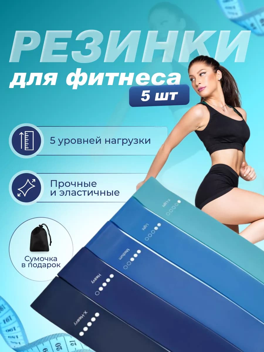 Резинка для фитнеса, набор жгутов