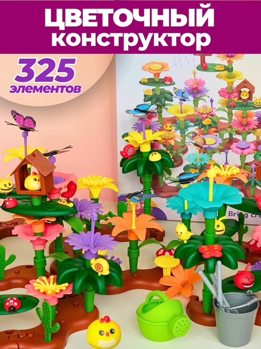 РАЗВИВАЮЩИЙ конструктор для мальчиков и девочек - большой