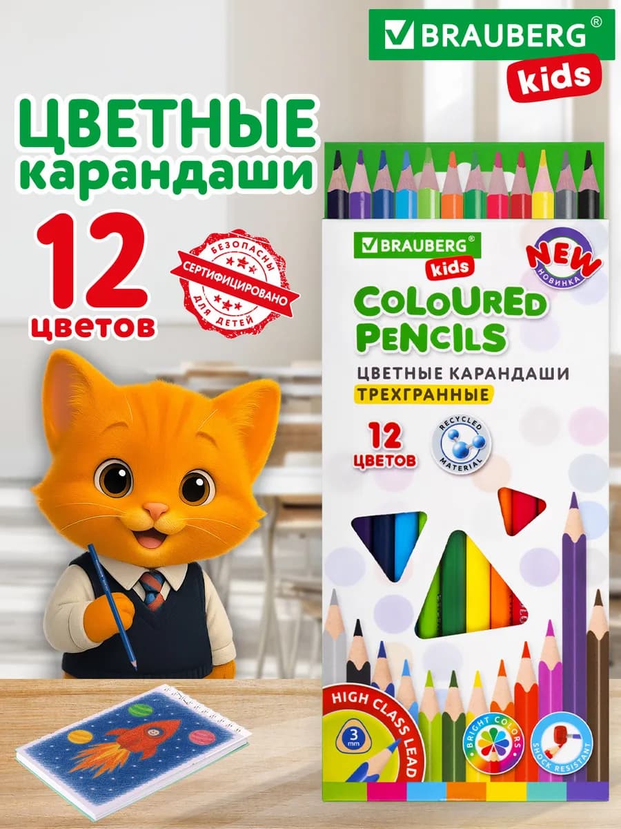Карандаши цветные набор 12 цветов трехгранные детские