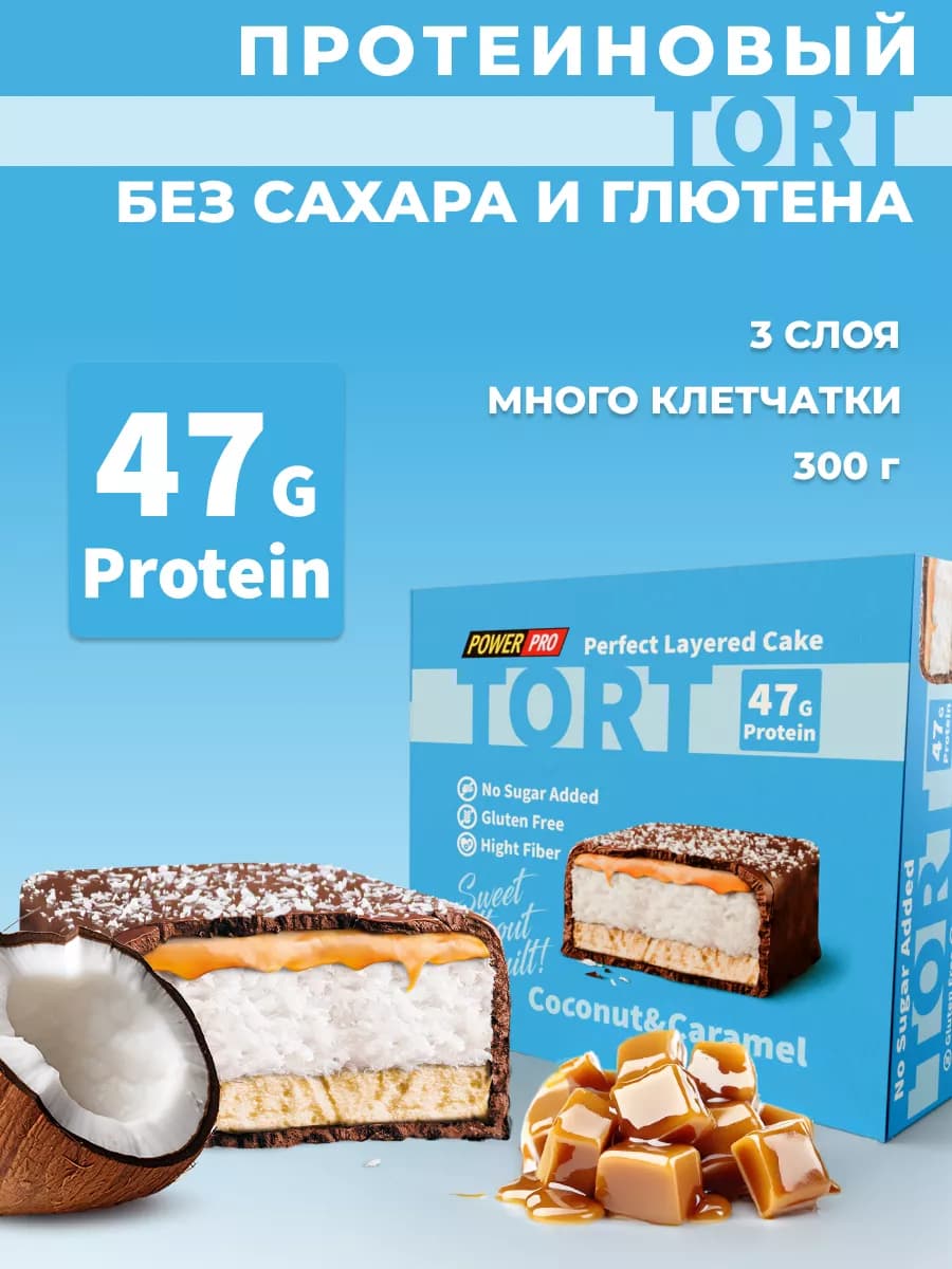 Протеиновый торт без сахара со вкусом кокоса и карамели