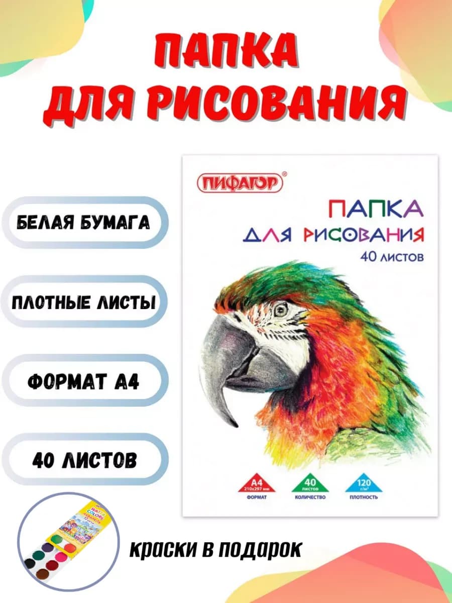 Бумага А4 для рисования в папке 40л