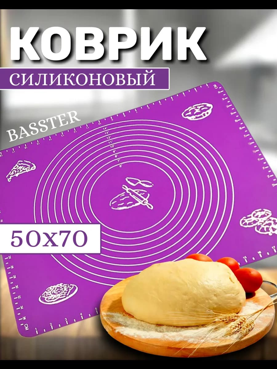 Силиконовый коврик для раскатки теста 50х70 см