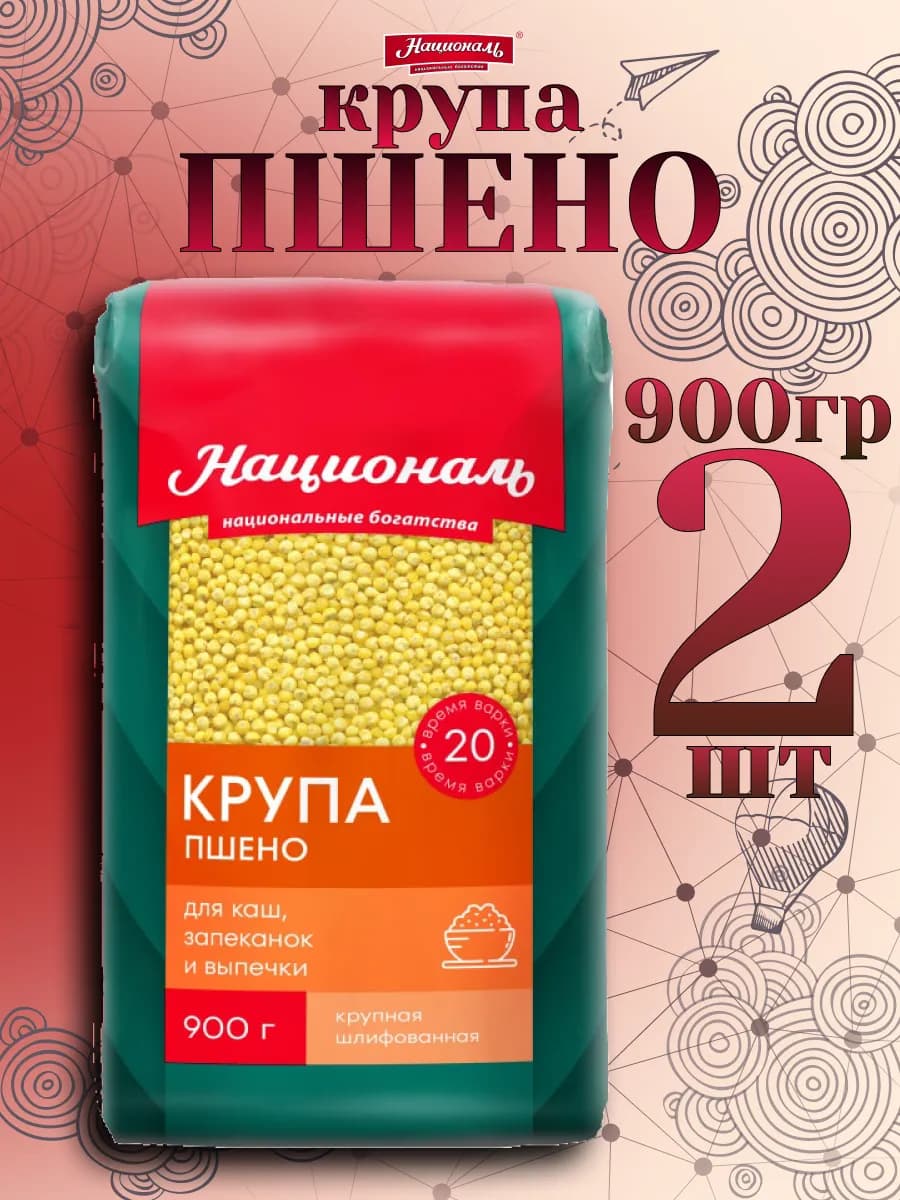крупа Пшено 900гр✗2шт