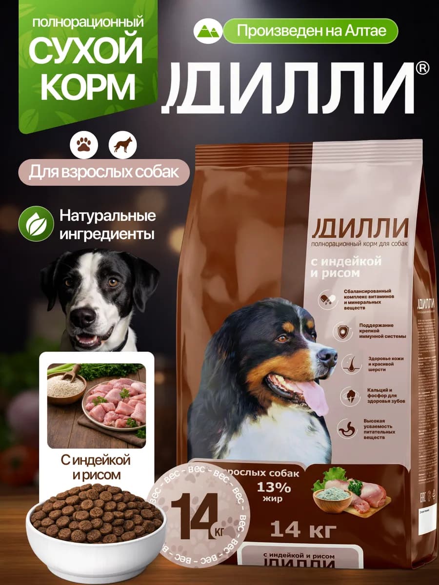 Сухой Корм для собак 14 кг Индейка