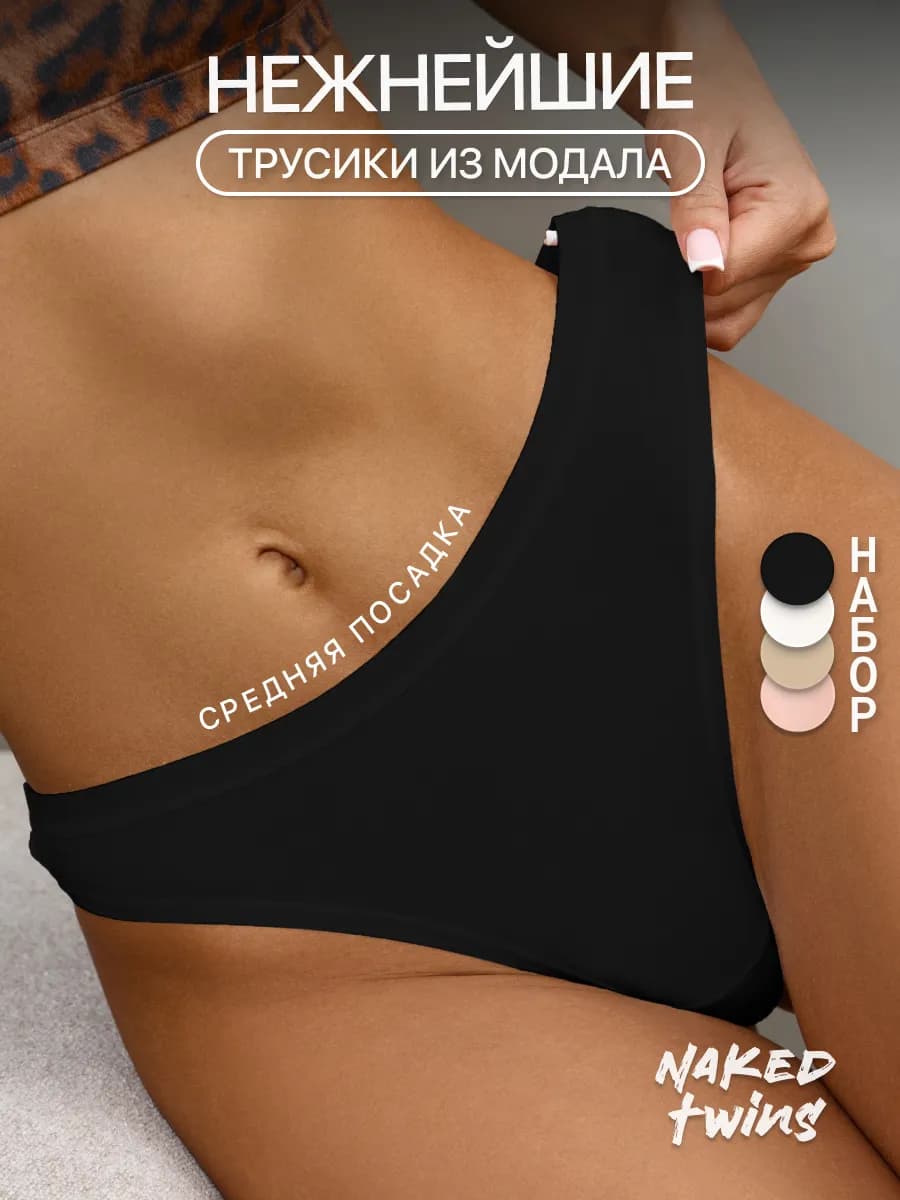 Трусы слипы набор 4 шт