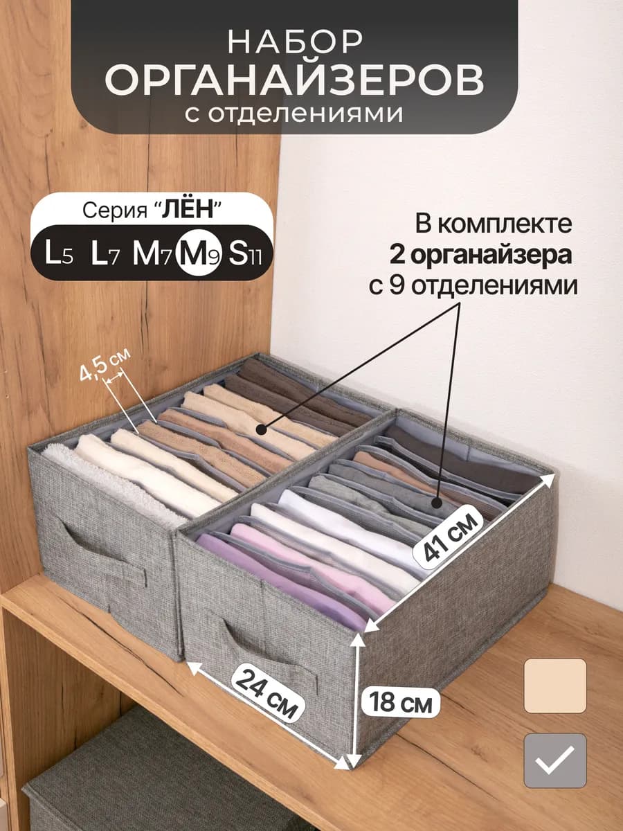 9 отделений Органайзеры для одежды