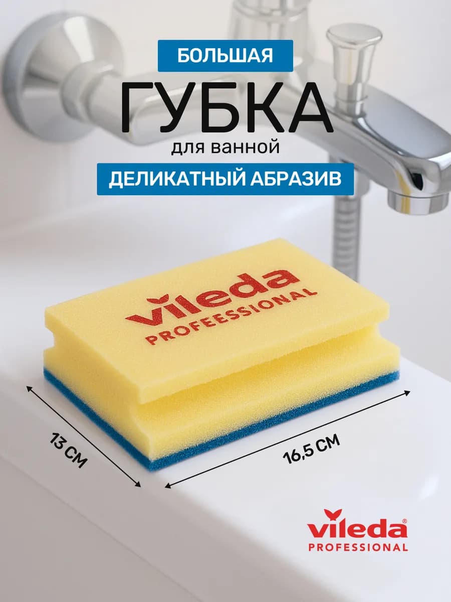 Губка большая, деликатная для уборки, 16,5х13 см, абразив