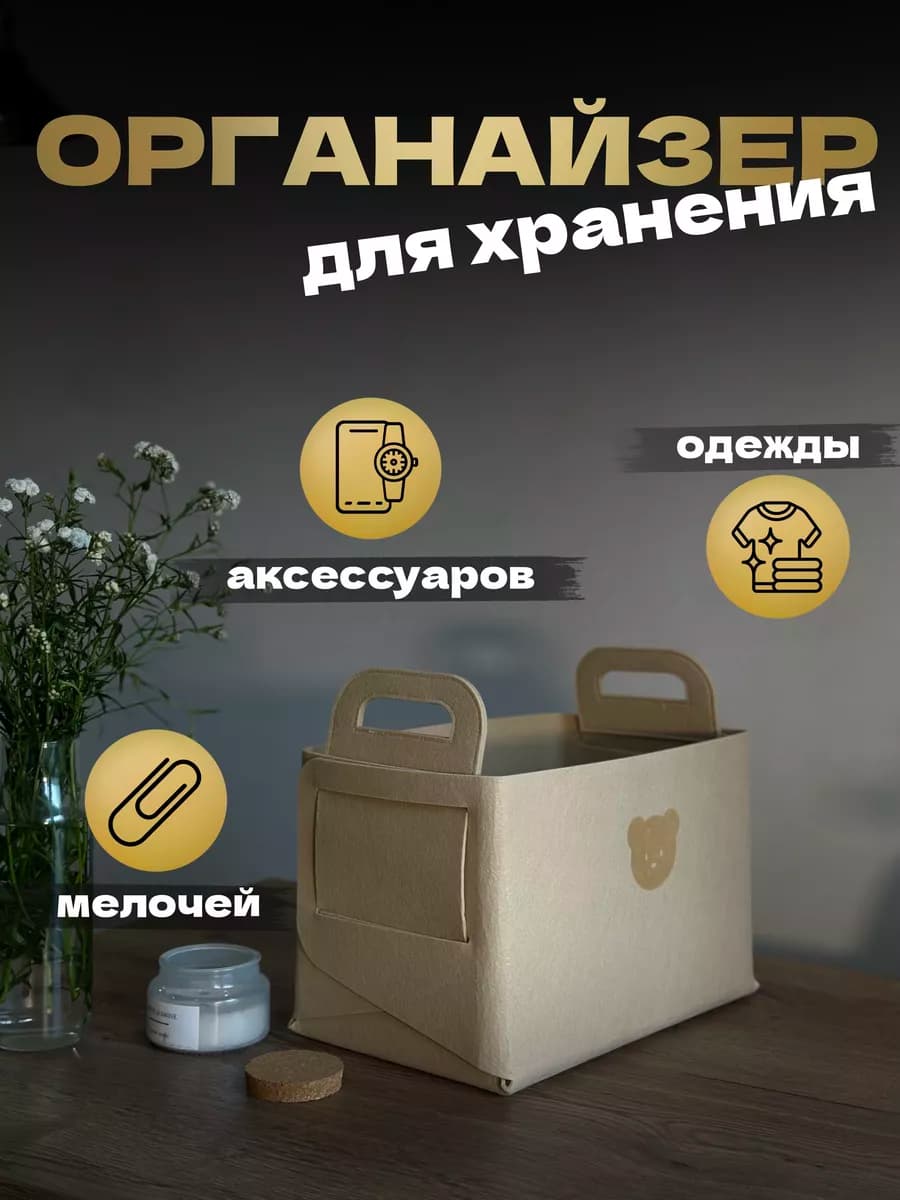 Корзина фетр для хранения вещей
