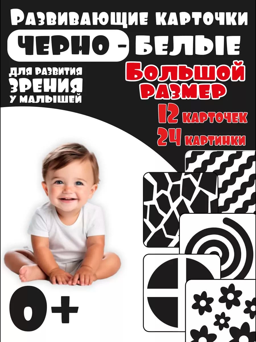 Карточки для новорожденных детей развивающие черно белые